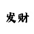 幸运快艇合法吗